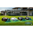 Роботи-газонокосарки